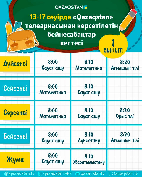 QAZAQSTAN TV — телевизиялық сабақтардың кестес