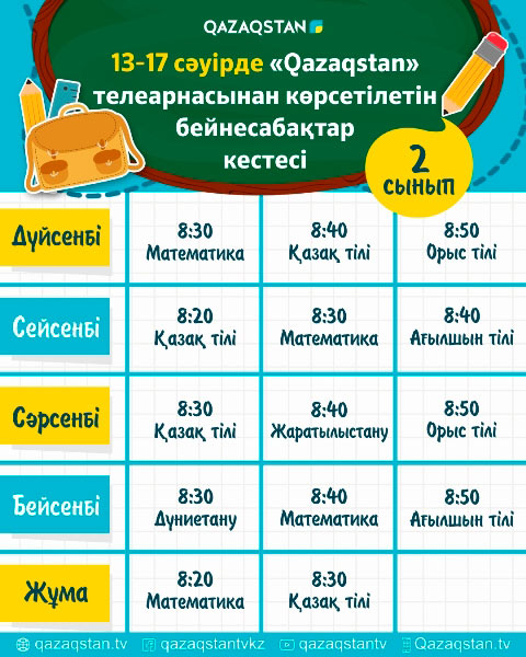 QAZAQSTAN TV — телевизиялық сабақтардың кестес