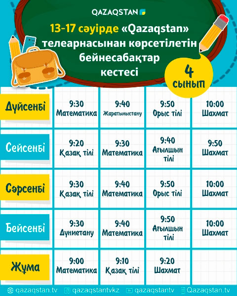 QAZAQSTAN TV — телевизиялық сабақтардың кестес