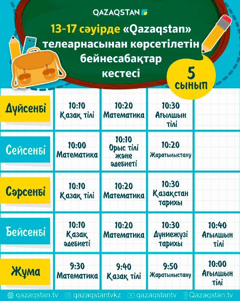 QAZAQSTAN TV — телевизиялық сабақтардың кестес