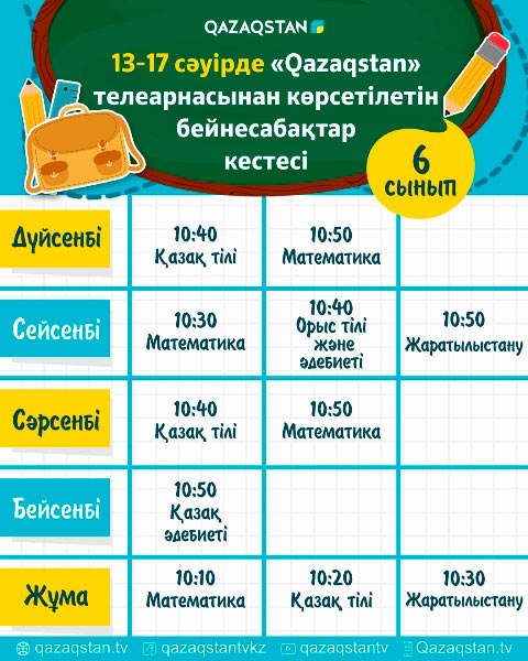 QAZAQSTAN TV — телевизиялық сабақтардың кестес