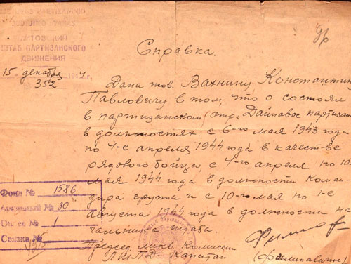 Архивные документы рассказывают…